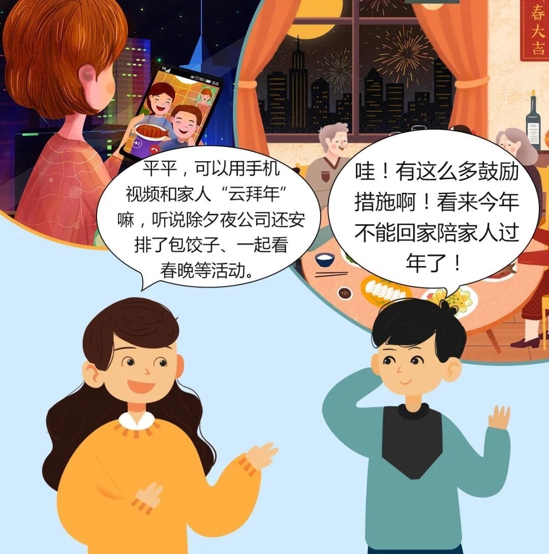 漫画｜一起在涟水过年吧