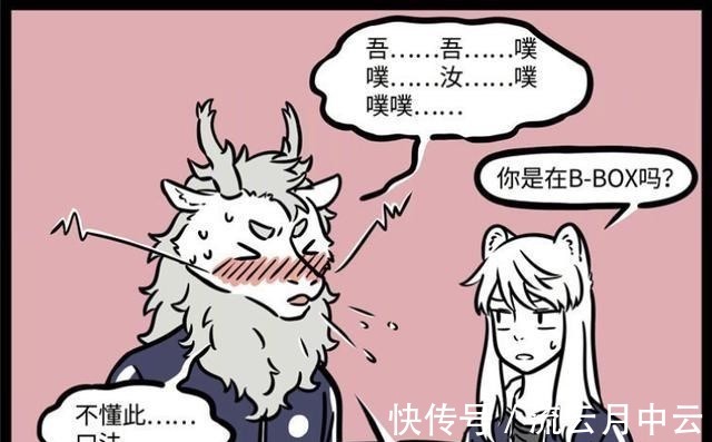 情侣装|非人哉敖烈请教九哥，从“社恐”秒变团宠，“九烈”情侣装抢镜