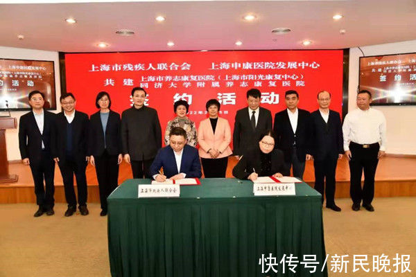 上海市残联|上海市残联与上海申康医院发展中心签约合作，推动康复医疗服务覆盖全人群和全