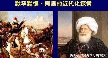 阿里|埃及在近代史上的三次亮眼表现