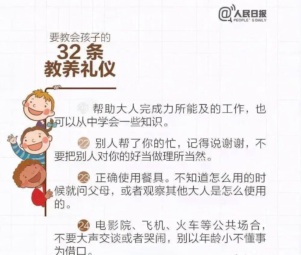 a3373|这32条教养礼仪，越早教会孩子越好。为人父母，也应该一起学！