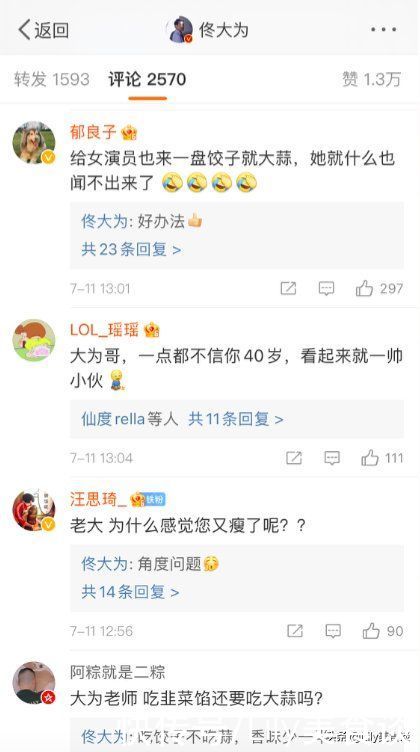 演员|佟大为晒东北特色菜，闻着臭吃着香，网友：女演员的对手戏好尴尬