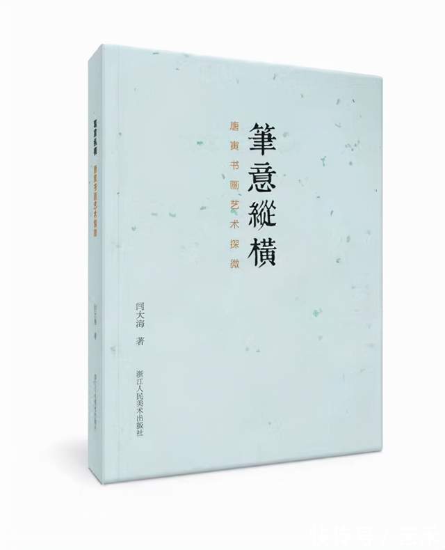 浙江人民美术出版社！闫大海（西泠印社社员）——书画篆刻家 、文艺评论家