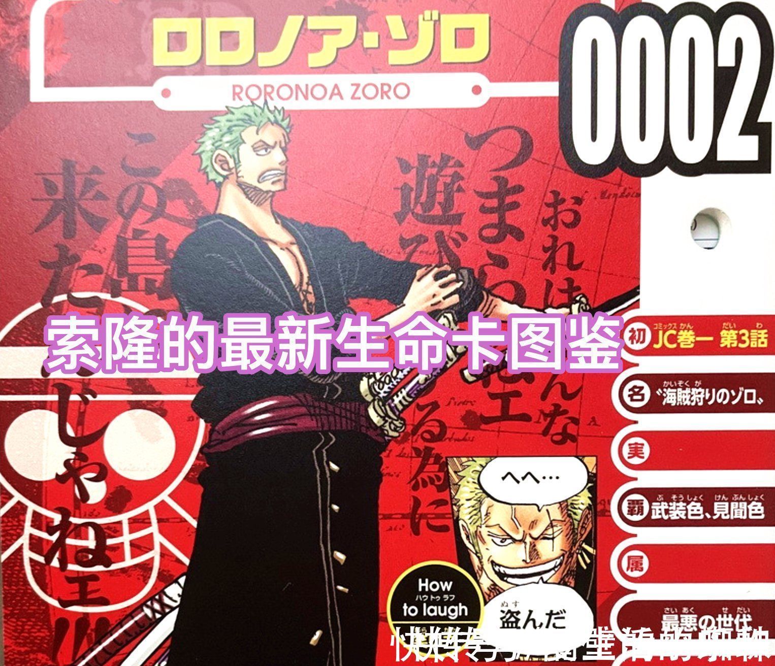 凯多|海贼王情报:索隆获“驱鬼师”身份,击败烬、斩杀大蛇是他的任务