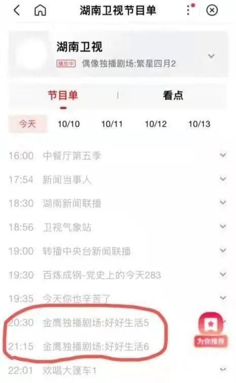 湖南卫视|《快乐大本营》被曝停播，专属黄金档改播电视剧，官方未正面回应