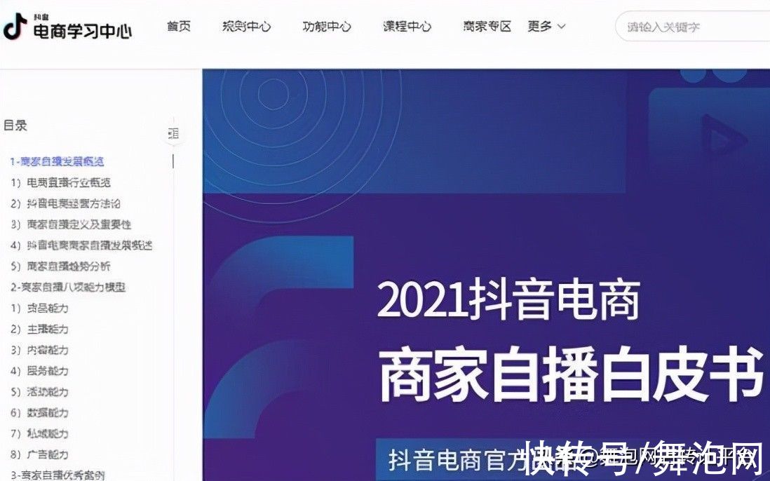 电商|抖音电商公布《2021抖音电商商家自播白皮书》