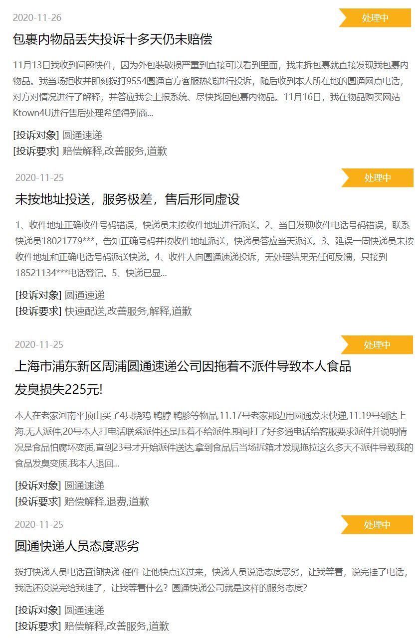 某物流公司|圆通信息泄露“启示录”：投诉量居高不下 喻渭蛟如何重塑标准？