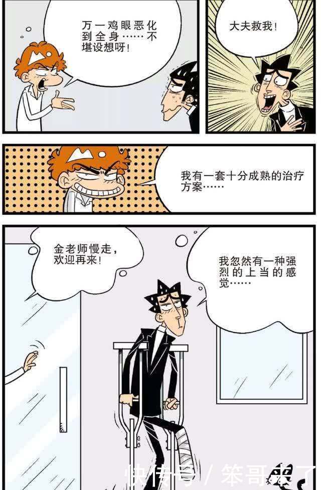 阿衰漫画:如果小衰长大,真的成为了医生……