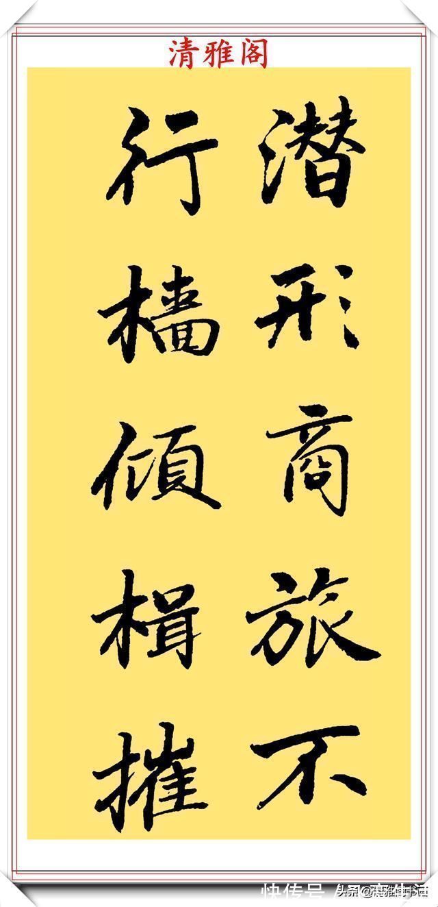 行楷&当代著名书法家崔德法,行楷《岳阳楼记》欣赏,笔道流畅结体自由