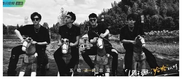 五哈发布最新预告,第二季阵容官宣,彭昱畅加盟黑超造型获好评