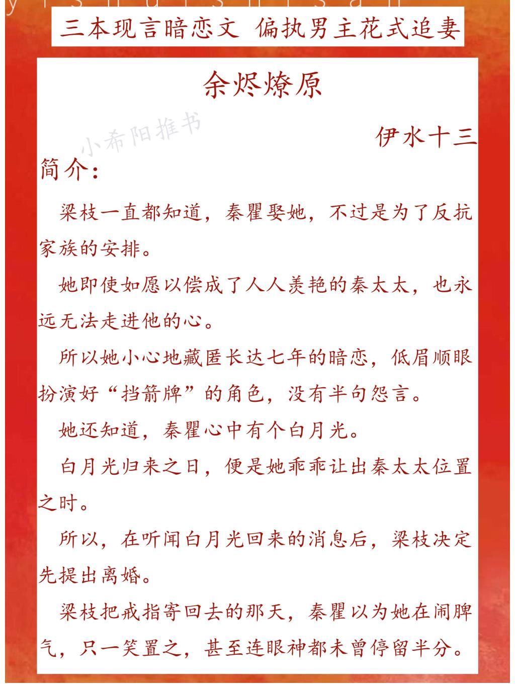 女主|推文：三本现言暗恋偏执男主花式追妻套路《偷吻荔枝》《余烬燎原》《心动欲燃》