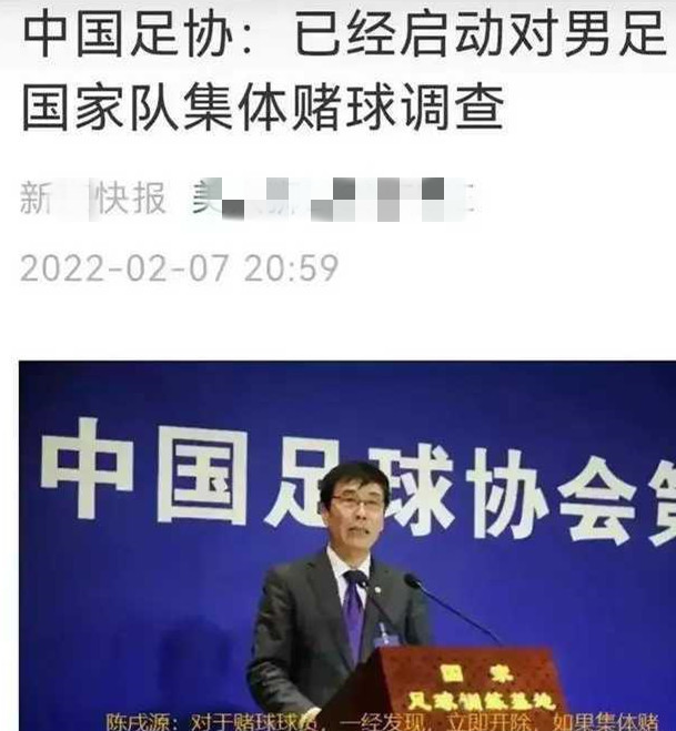 作弊|国足“黑料”接连曝光!进国家队明码标价,足协正式调查作弊问题