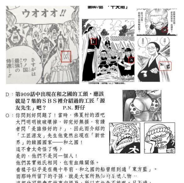 龙马|海贼王：索隆是龙马后裔被实锤，左眼包含巨大秘密，威力不容小觑