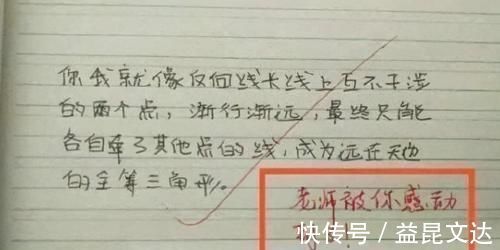 洪水猛兽$高中学霸写“情书”，老师看完直言被感动，学渣同桌：看不懂