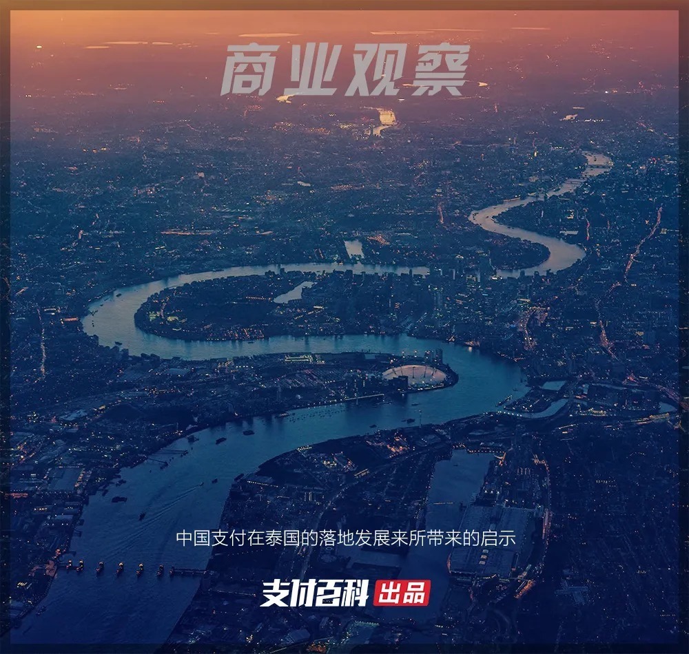 深度解析泰国支付市场变革|对话 | 支付