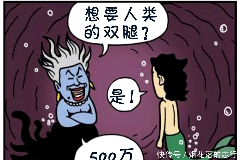 尾巴|恶搞漫画：长有鱼尾巴的男人