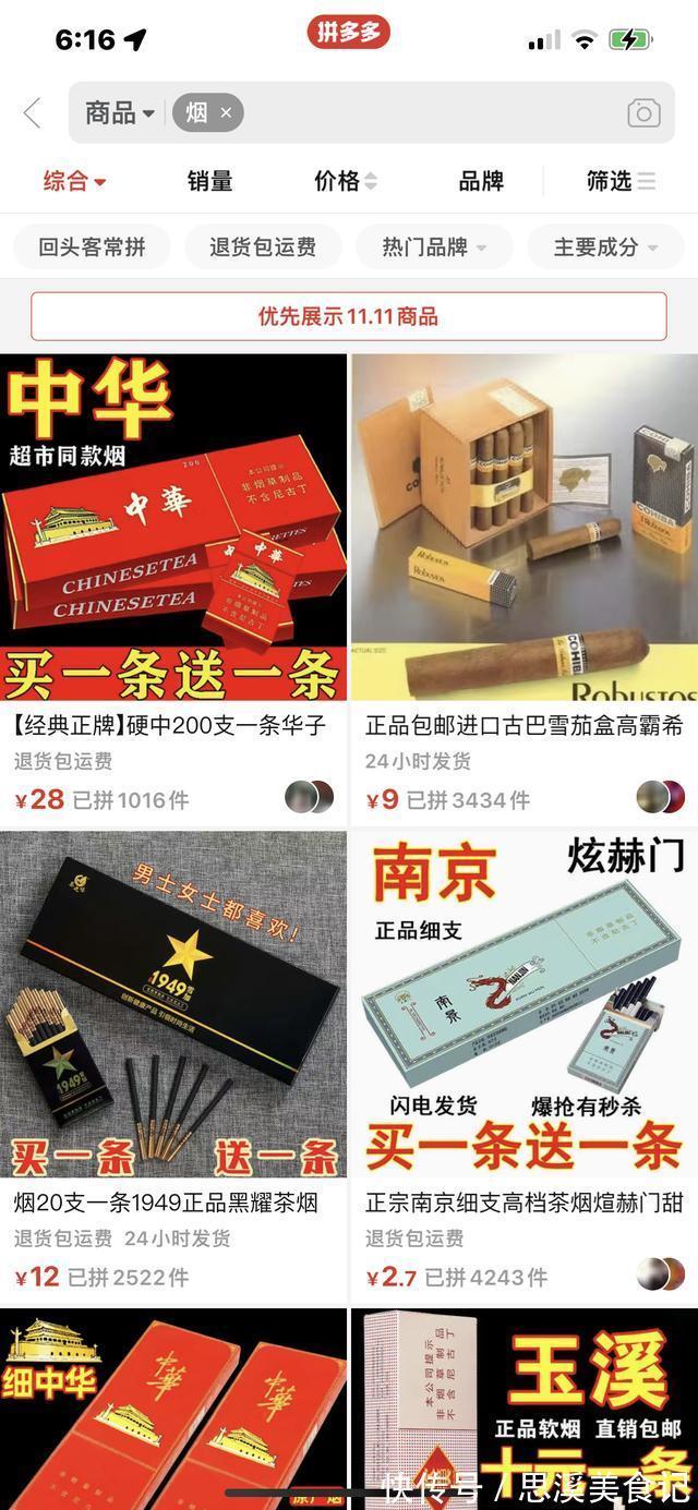 尼古丁|99元能买两条中华烟,拼多多在法律禁区蹦迪只是为了拉动销售额?