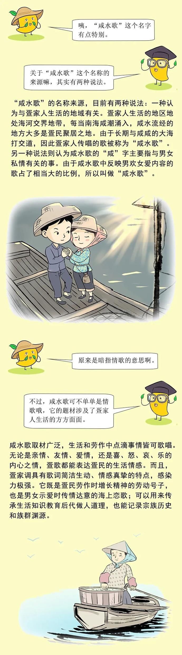  历史|夜读历史丨疍家咸水歌，传唱水乡情