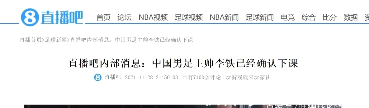 李铁|下课多宗罪曝光,陈戌源纵容李铁难辞其咎!足协领导班子再洗牌?