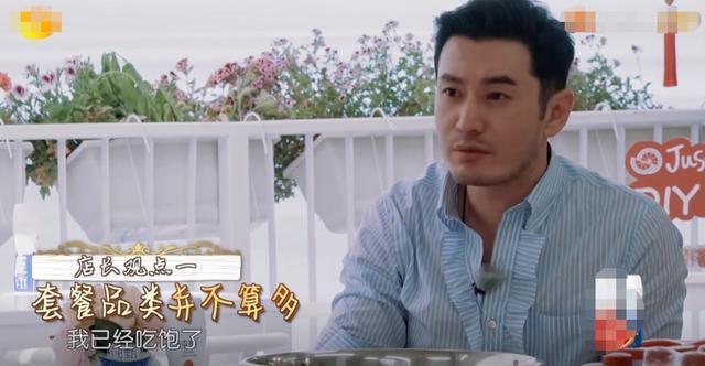 自大|黄晓明太自大！不听取他人意见让《中餐厅》变大型灾难现场