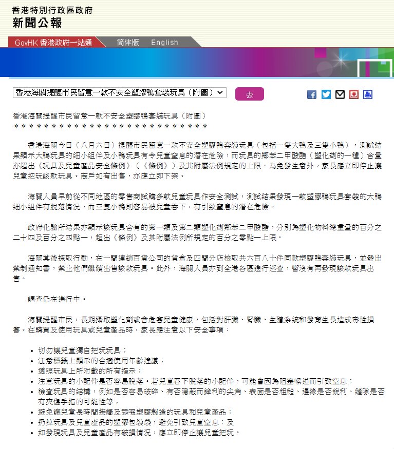 香港海关提醒 这款玩具鸭有让儿童窒息潜在危险 立即停用停售 粉紫色 香港海关提醒 这款玩具鸭有让儿童窒息潜在危险 立即停用停售 粉紫色