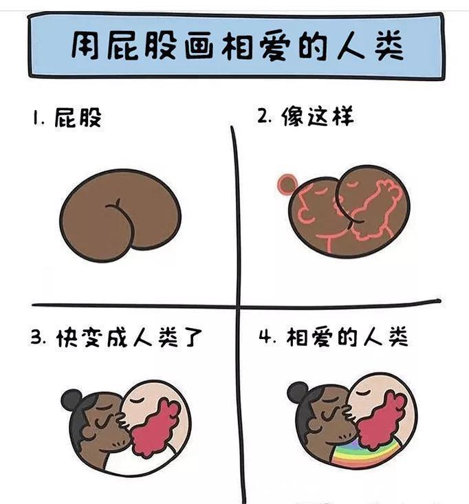 “用屁股画出一切东西?仿佛打开了新世界的大门!”