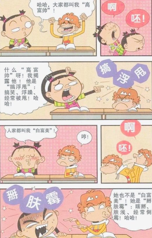 阿衰漫画：大脸妹的大头终于有了作用，竟是因为校长在班里装监控