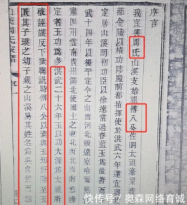 专家|村民拿出家谱,自称是蓝玉后代,专家鉴定后:非常可信!