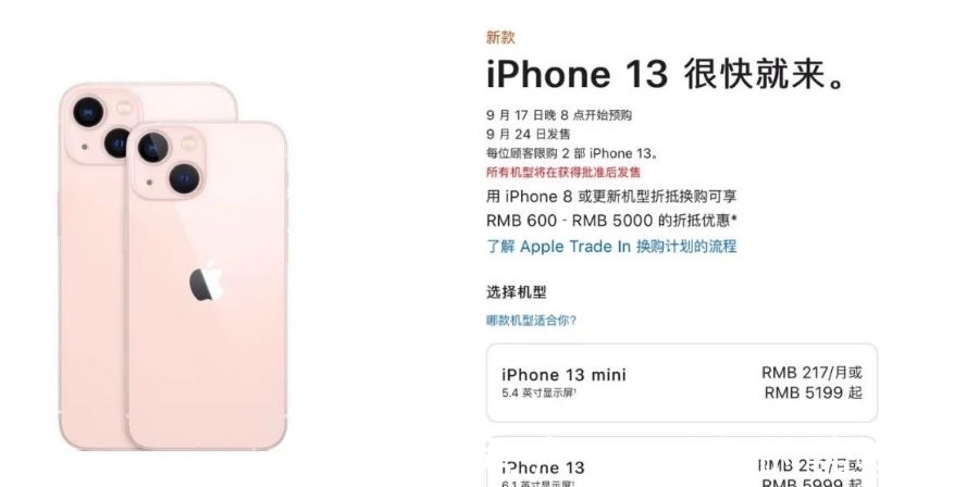 刘海屏|iPhone13已经发布，旧款iPhone直降1100元，果粉没有白等