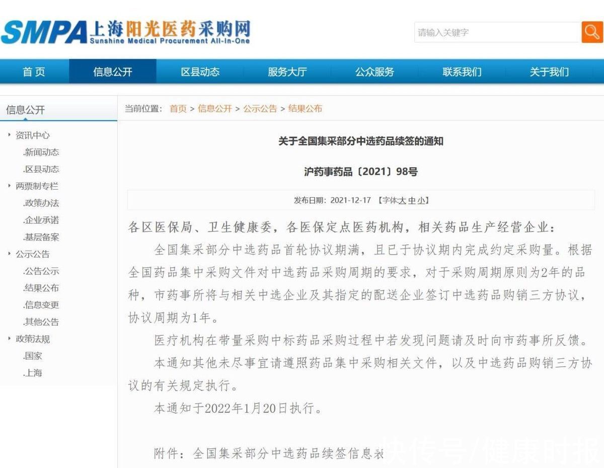 浙江海正药业股份有限公司|明年1月20日起执行!41个集采中选药品续签一年