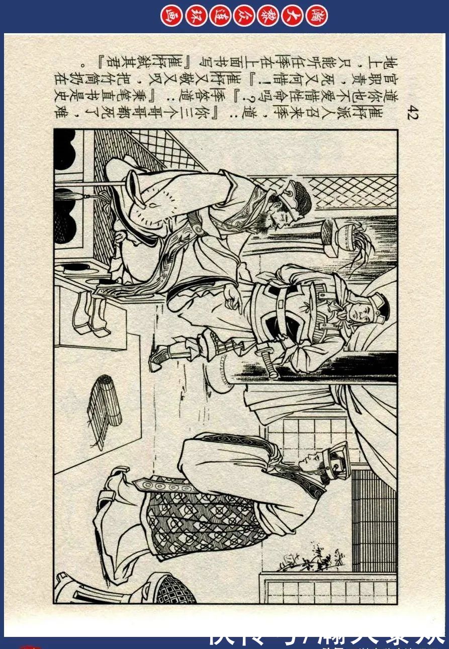  绘画|川美蓝东周连环画《东周列国故事》三十四《庆封专权》苗永生绘画