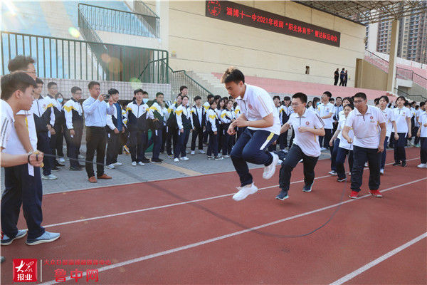 阳光|阳光正好，运动正当时——淄博十一中举行2021年校园“阳光体育节”暨达标运动会