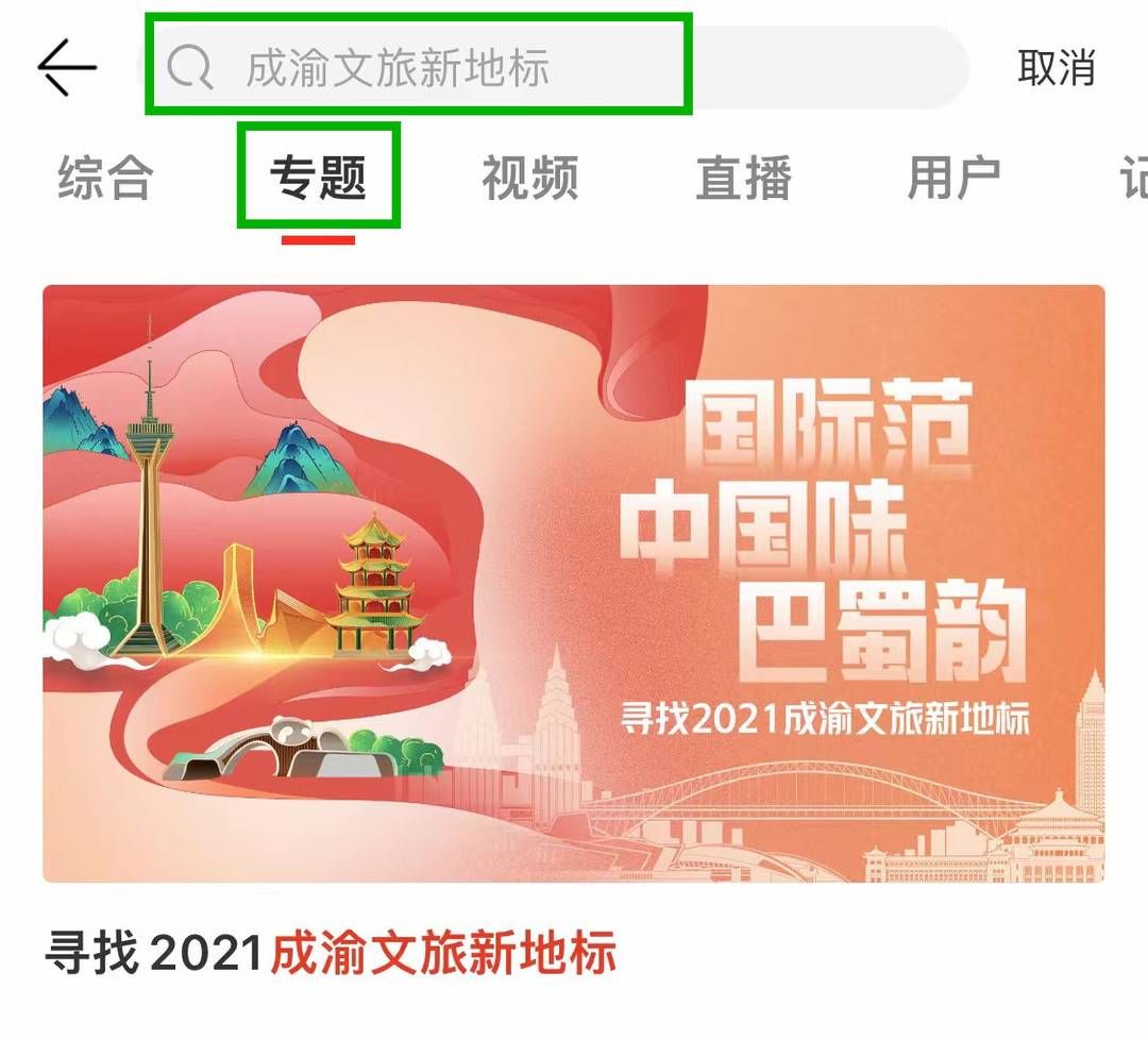 投票|随心点走心投！成渝文旅新地标投票通道优化为四种，快来看看