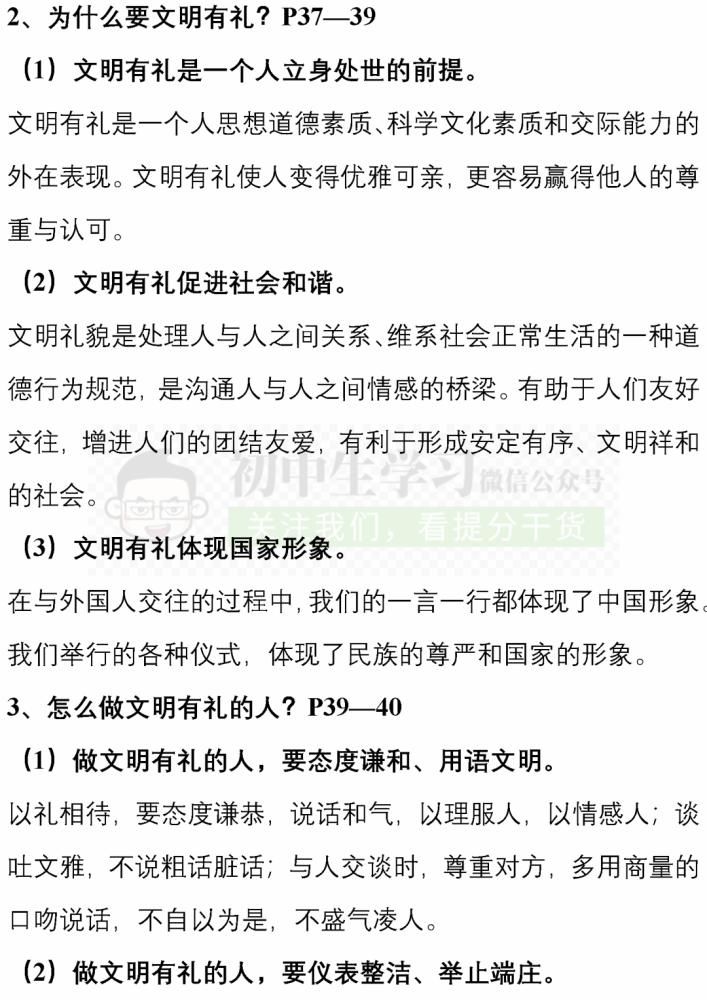 知识|八年级(上)地理/道德与法治12月月考重点知识清单! 可下载