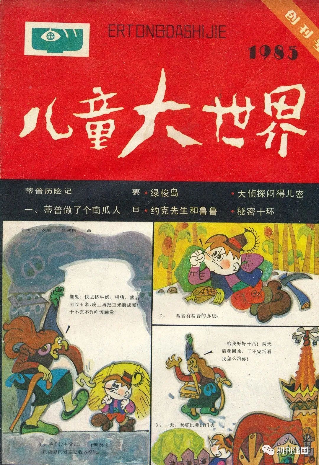 童年|这些少儿杂志都是童年的温暖记忆,哪个杂志陪伴过你?