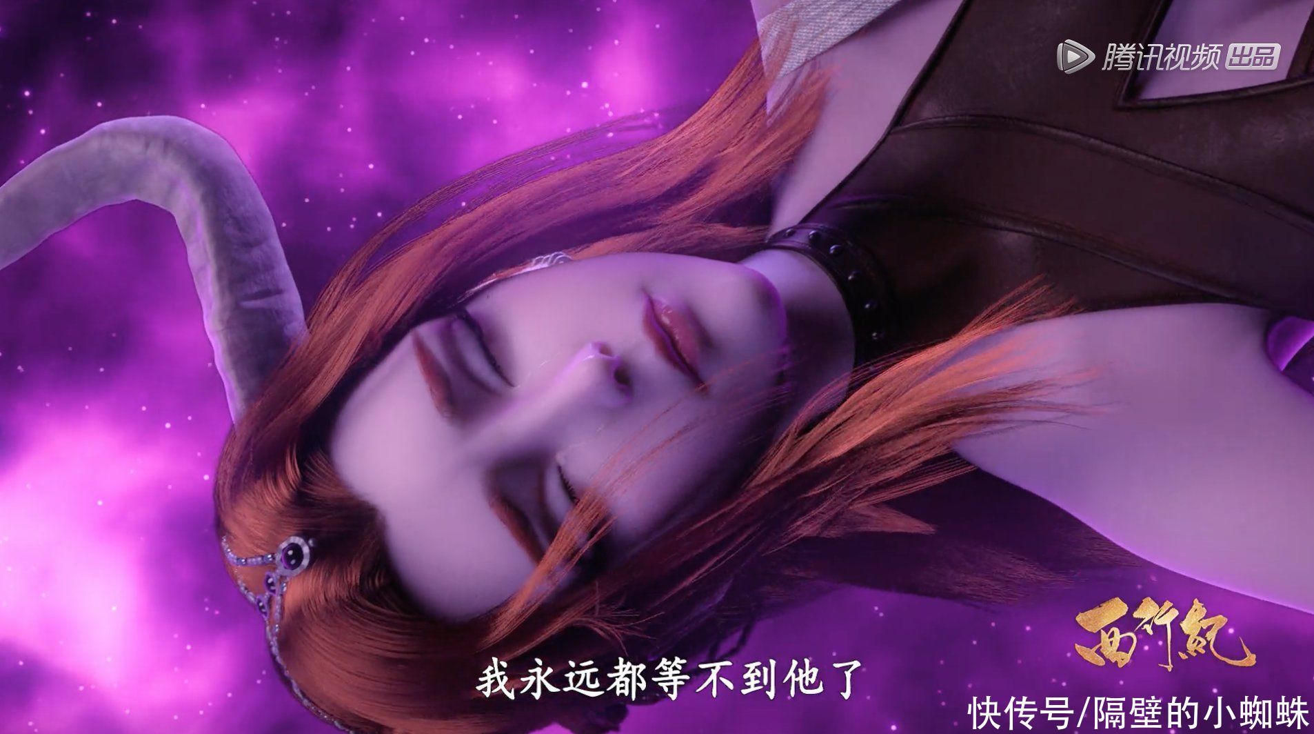 源泉|西行记大结局：牛魔王和牛小妹的内心，“自卑”是黑化的源泉