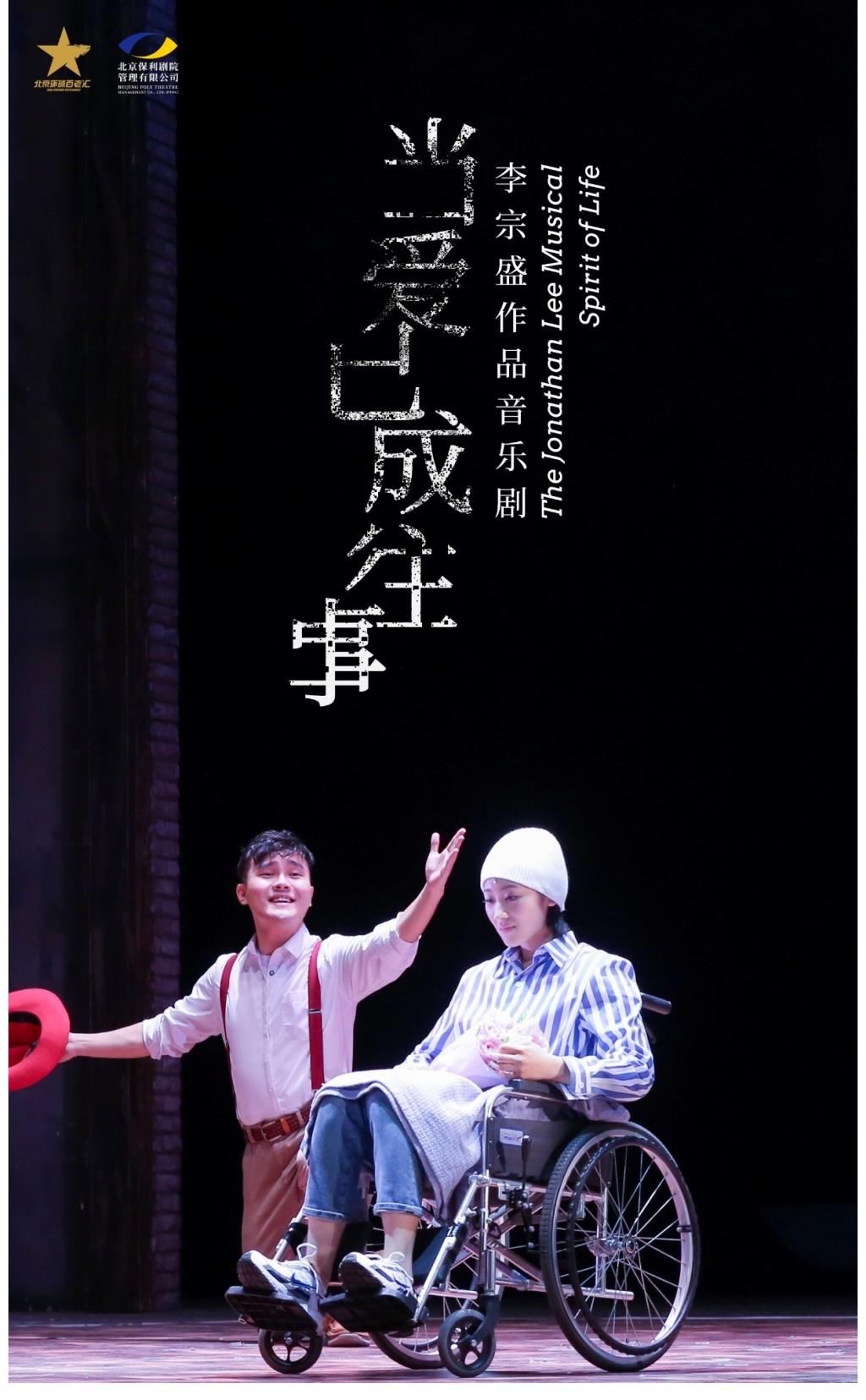 《当爱》广西站精彩落幕 “江湖酒吧”3.0北京收官演出不见不散！