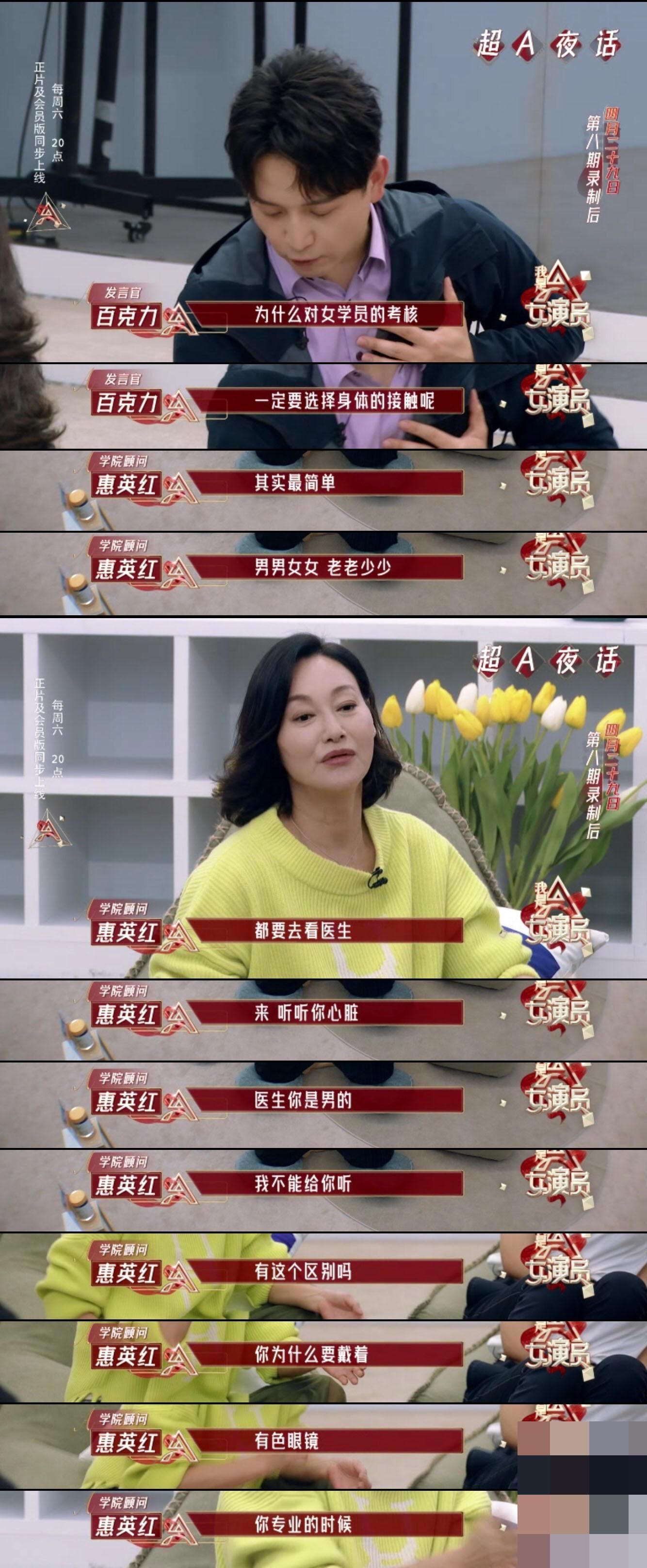 节目组|《我是女演员》惠英红这是在替节目组解释吗？找补太晚了！