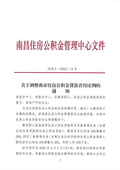 首套房|首套房首付降至20%，最高可贷80万，南昌调整公积金贷款政策