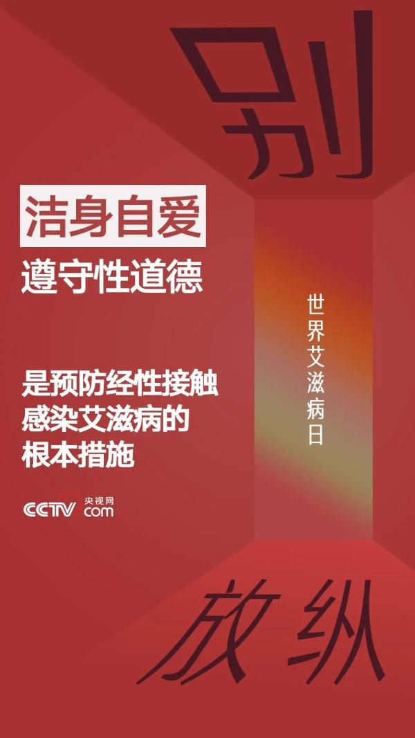 全人类|我国青年、老年人群艾滋病高发！关于艾滋病，你需要知道这些……