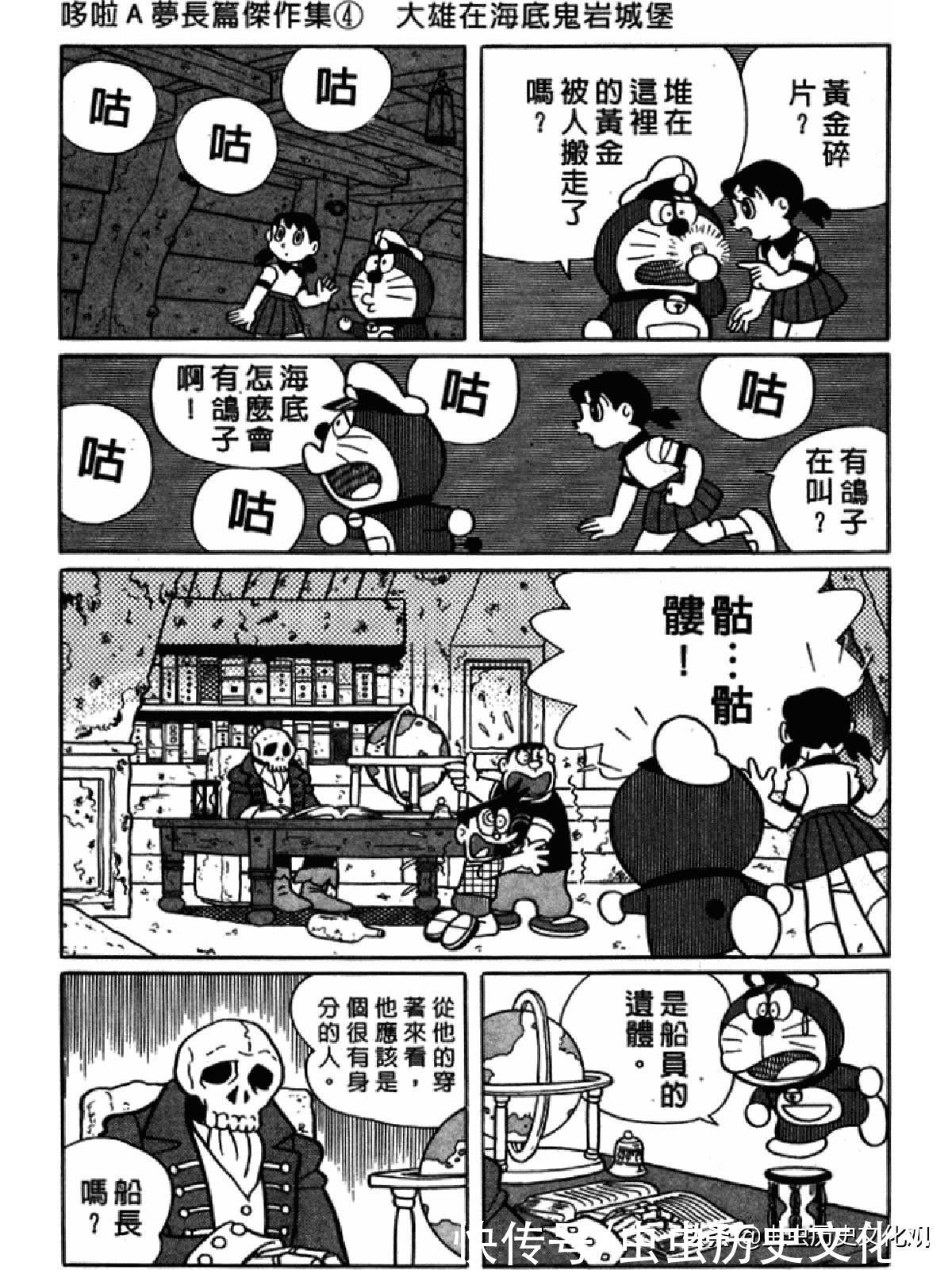 大雄|哆啦A梦超长篇第四卷 大雄在海底鬼岩城堡