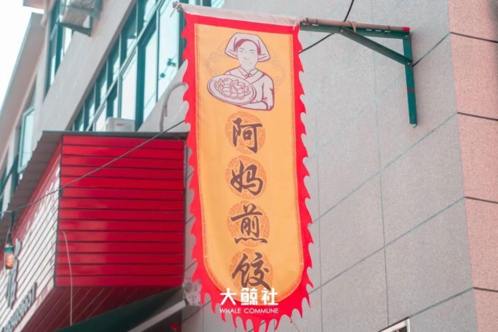 开了20多年的煎饺店，路过不停脚算我输！