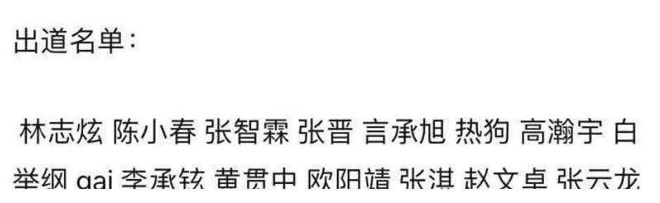 《披哥》成團(tuán)名單已發(fā)？胡海泉卡位不意外，倆“花瓶”出道早定下