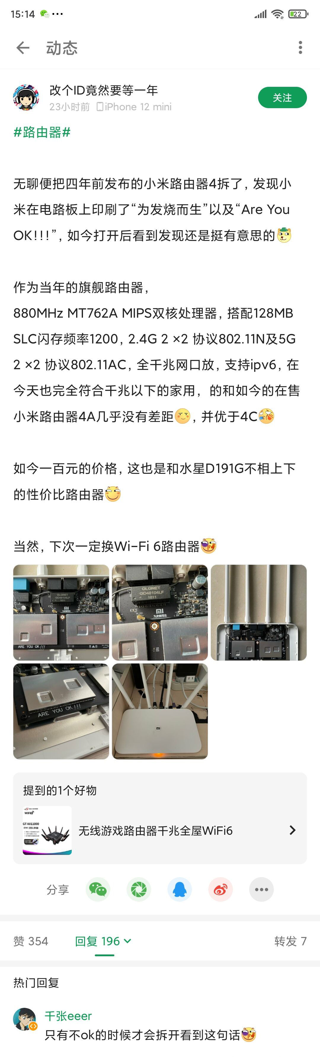 wi-fi|网友无聊拆掉四年前的小米路由器 4