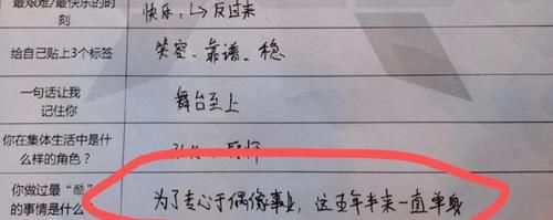 粉丝|《创4》选手报名表出圈,清奇脑回路笑翻网友,已有人遭粉丝认出