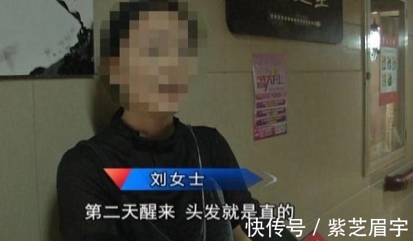 刘女士 女子花800元坐4小时烫头发!睡一觉起来直了!发型师也说委屈