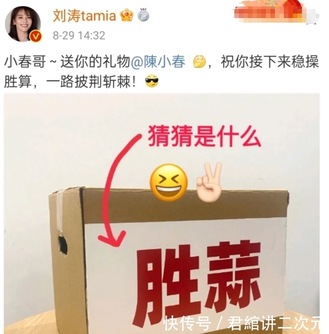 比赛|刘涛送陈小春盲盒“胜蒜”!提前公布《荆哥》比赛结果?