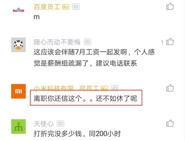 n+4|京东员工吐槽离职前200小时加班费，承诺却不兑现，结果蒙了
