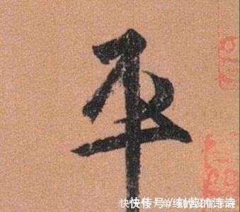 平安帖&此书法比过《兰亭序》,一个字值750万,世人遗憾,并不是真迹!