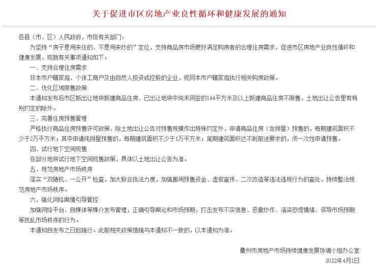取消|浙江衢州成全国首个限购限售均取消城市